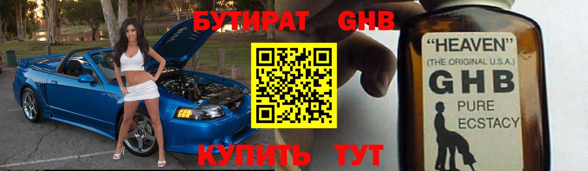 БУТИРАТ бутик Малоярославец