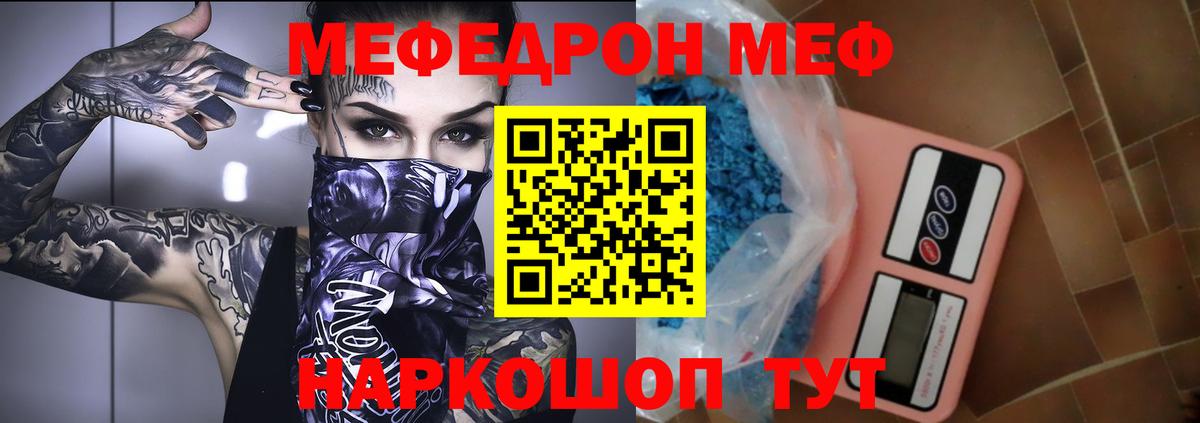 Меф мяу мяу Малоярославец
