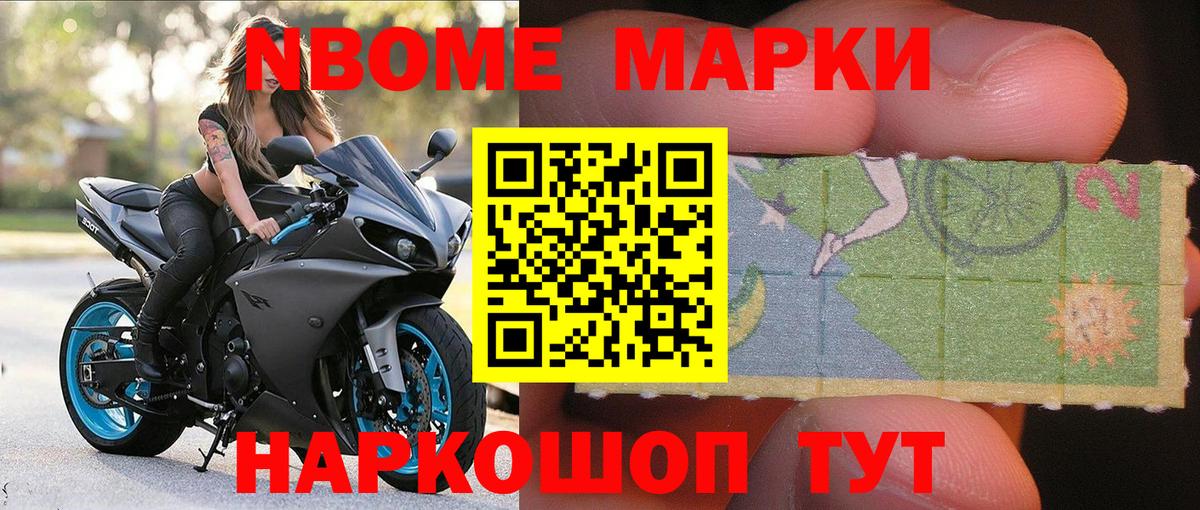 Марки NBOMe 1,5мг Малоярославец