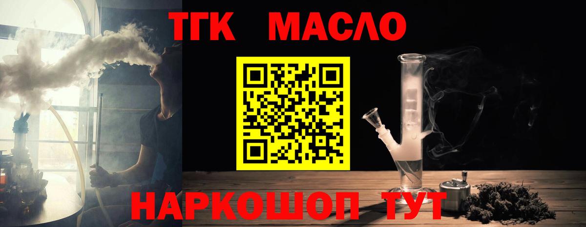 Дистиллят ТГК THC oil Малоярославец